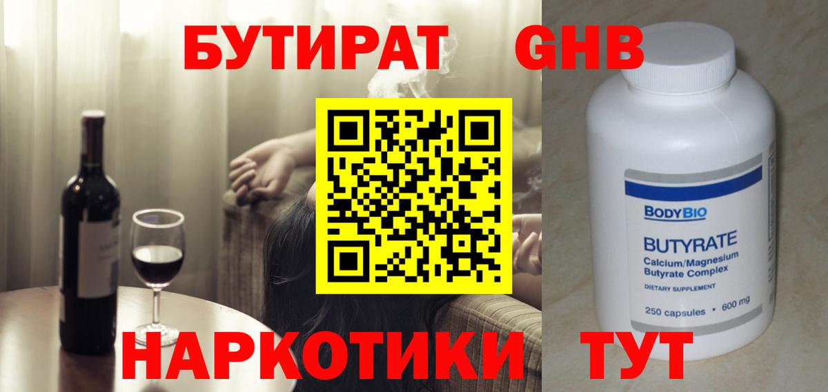 Бутират бутандиол  Вход с VPN  БУТИРАТ  Серпухов 