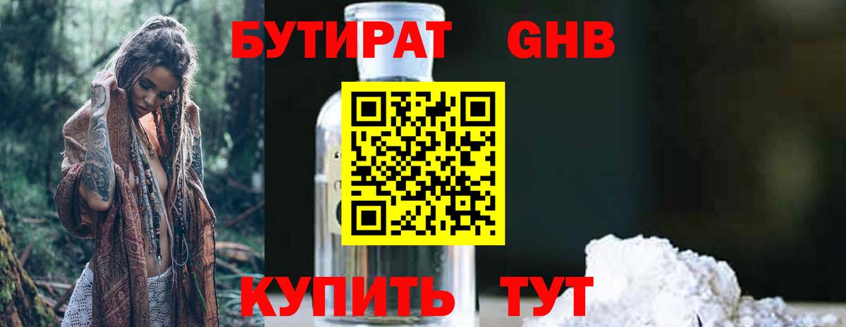 БУТИРАТ BDO Серпухов
