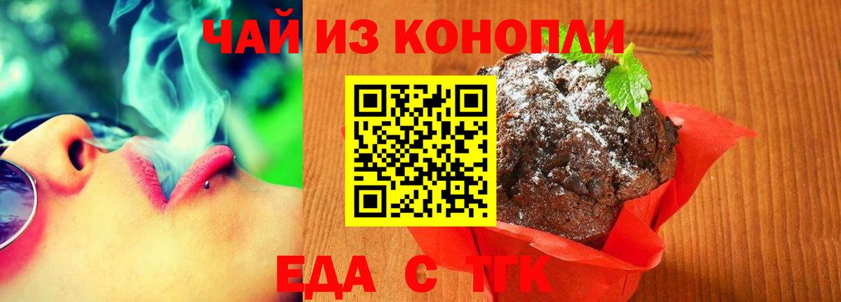 Еда ТГК марихуана Серпухов