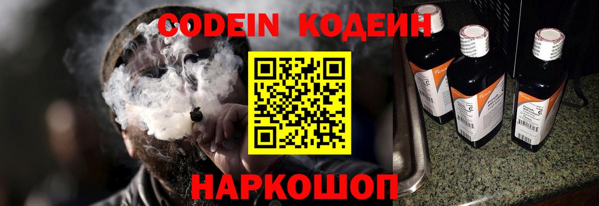 Кодеиновый сироп Lean напиток Lean (лин)  Вход с VPN  Codein напиток Lean (лин)  Серпухов 
