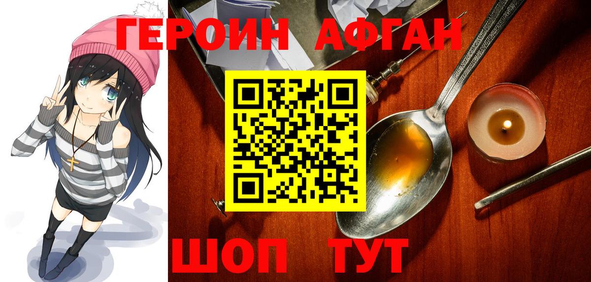 ГЕРОИН хмурый Серпухов